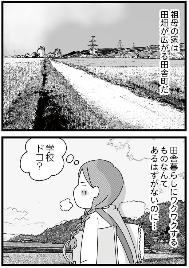 学校ドコ？ （C）ひらたともみ／KADOKAWA