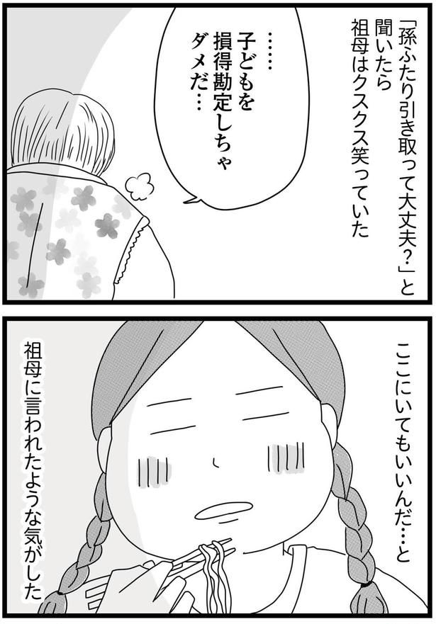 祖母はクスクス笑っていた （C）ひらたともみ／KADOKAWA