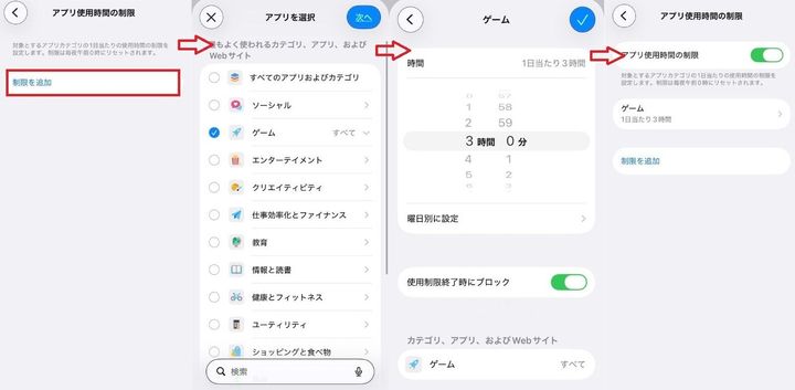アプリ使用制限の設定画面でカテゴリや利用時間を指定する手順