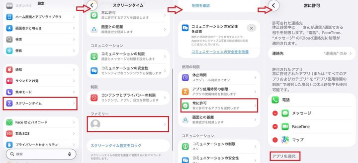 連絡用アプリや学習ツールは常時使えるようにしたい