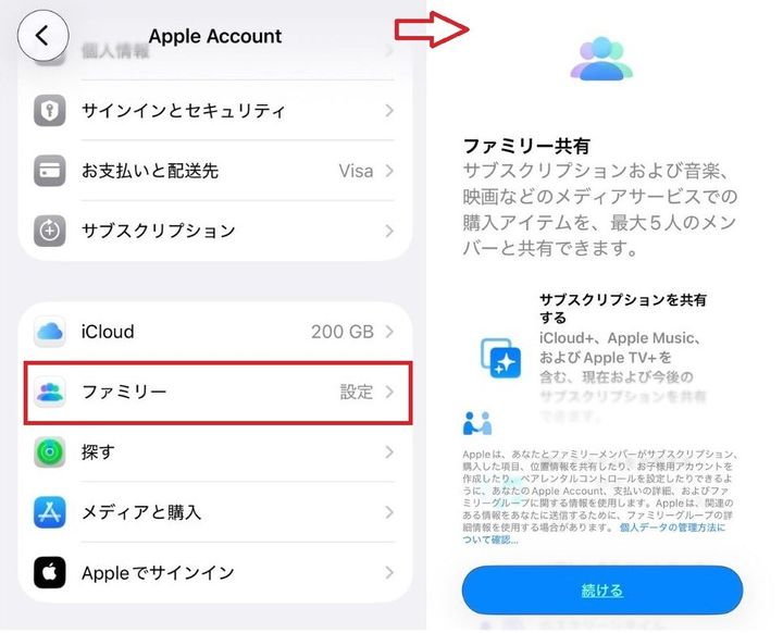 Apple Accountの設定画面から「ファミリー」を選択する手順