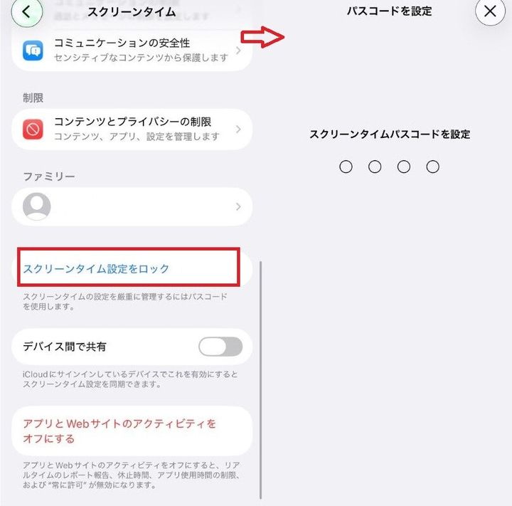 スクリーンタイムの設定画面で「スクリーンタイム設定をロック」を選択する手順