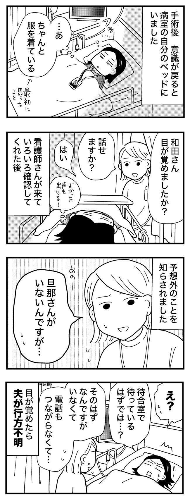 喉のしこりが甲状腺腫瘍だった話／和田フミ江