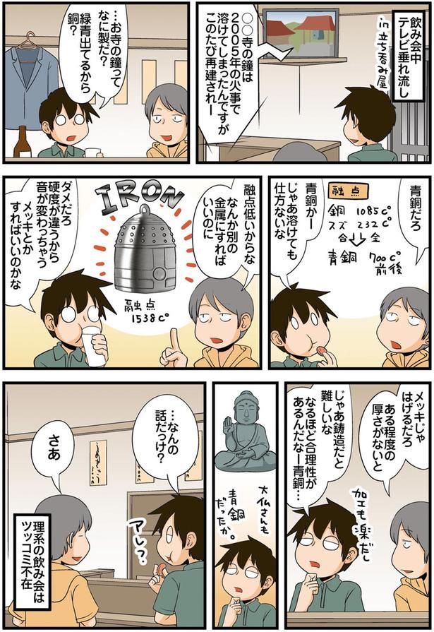 理系の飲み会はツッコミ不在 （C）よしたに／KADOKAWA