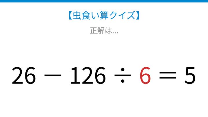 【虫食い算クイズ】計算順序を意識して論理で解ける！の解答画像