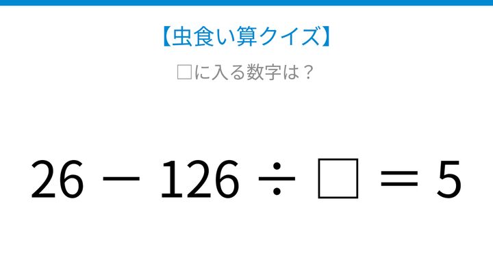 【虫食い算クイズ】計算順序を意識して論理で解ける！の問題画像