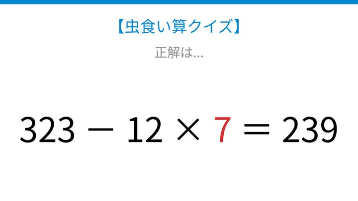 【虫食い算クイズ】323から何かを引くと239になる、□に入る数字は？の解答画像