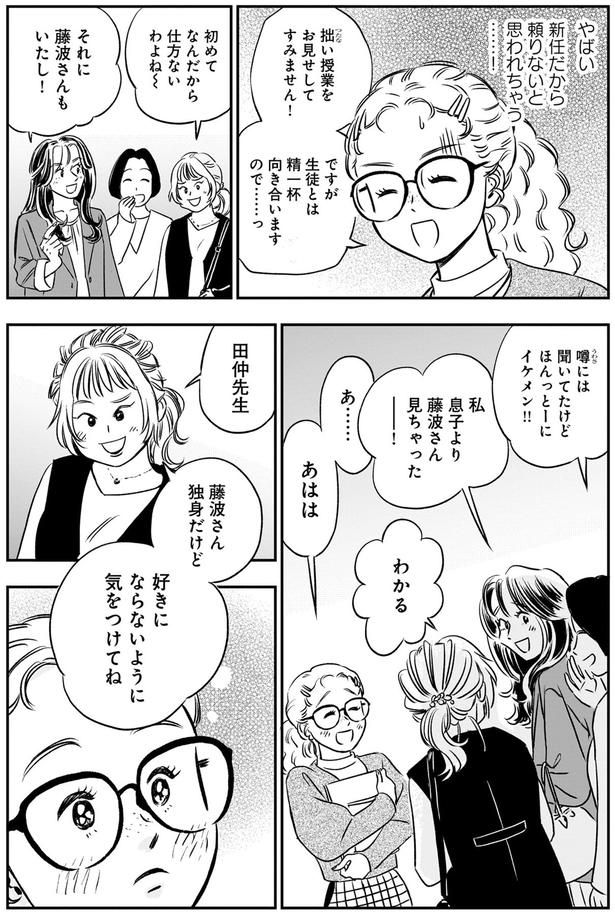 新任だから頼りないと思われちゃう…！ （C）綿野マイコ／KADOKAWA