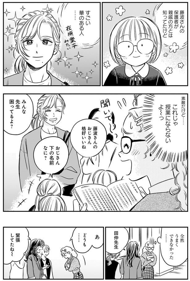 これじゃ授業にならないよ～っ （C）綿野マイコ／KADOKAWA