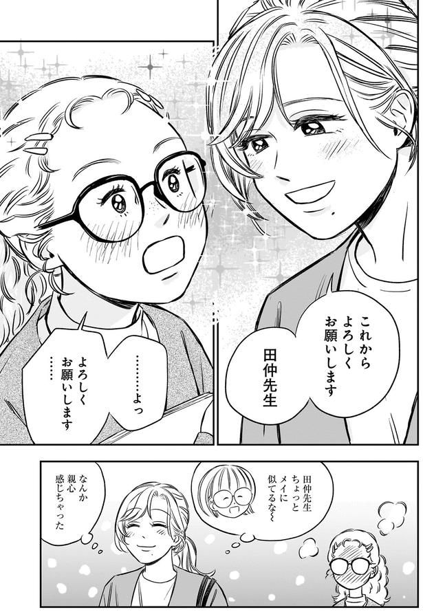 これからよろしくお願いします （C）綿野マイコ／KADOKAWA