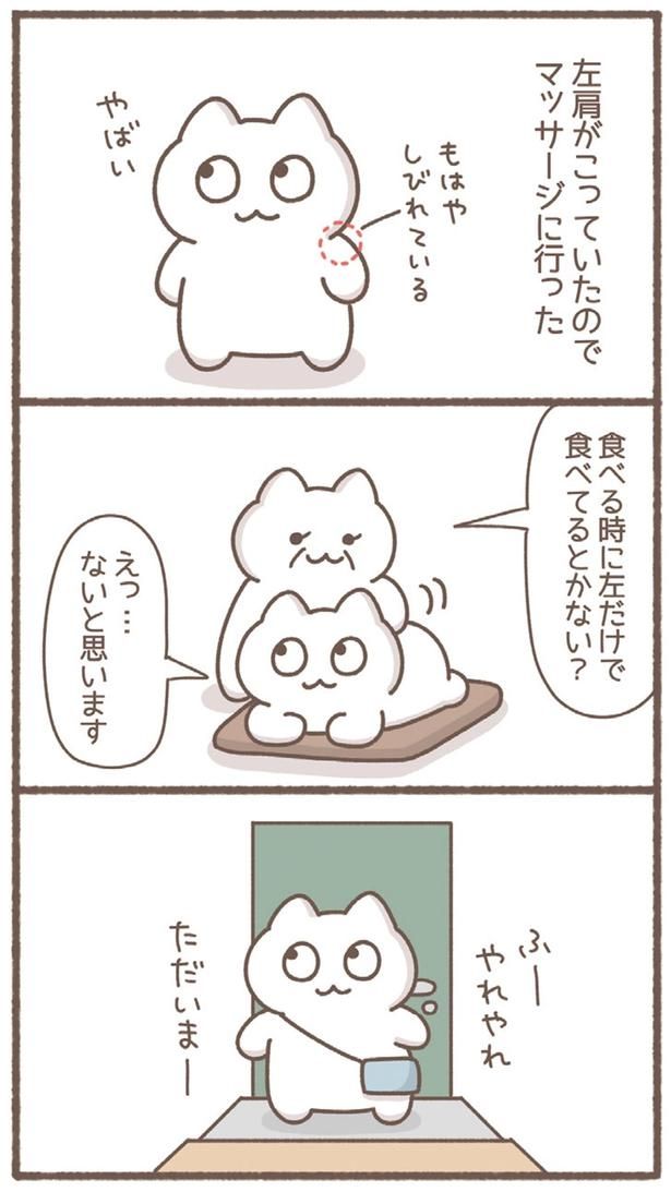 左だけで食べてるとかない？ （C）もずく／KADOKAWA