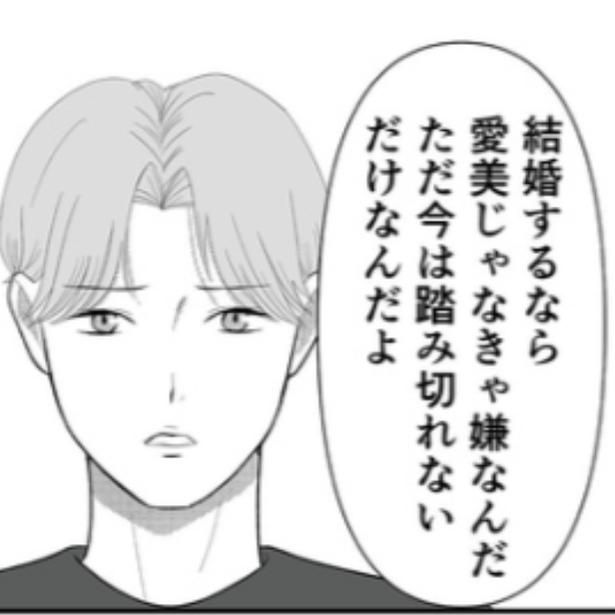 『新郎、交換します』 (C)リアコミ、やつるぎななこ