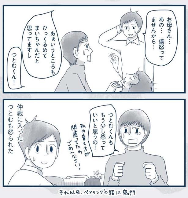 僕怒ってませんから… （C）ゆるりまい／KADOKAWA