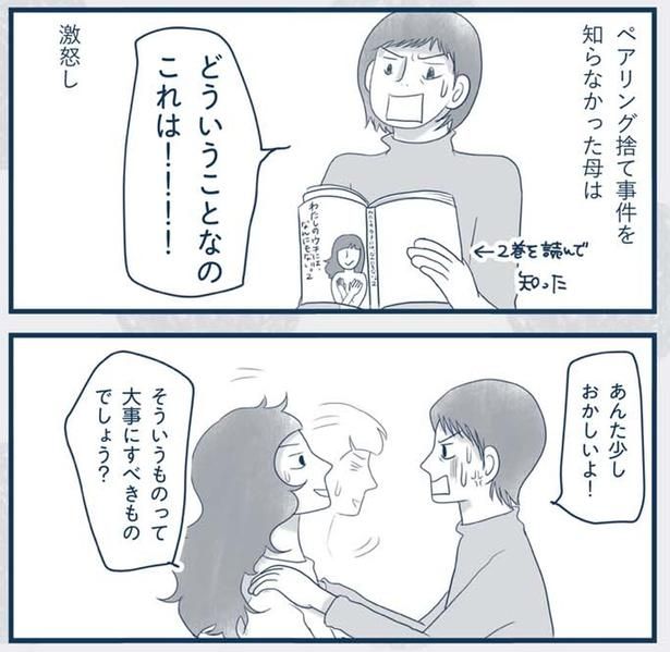 知らなかった母 （C）ゆるりまい／KADOKAWA