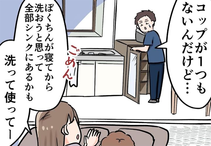 漫画「イラッとした夫の行動！」のカット（ひがしきりんさん提供）