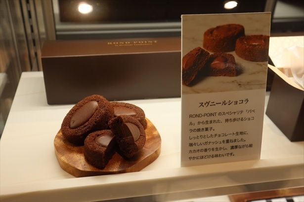 スヴニールショコラ
