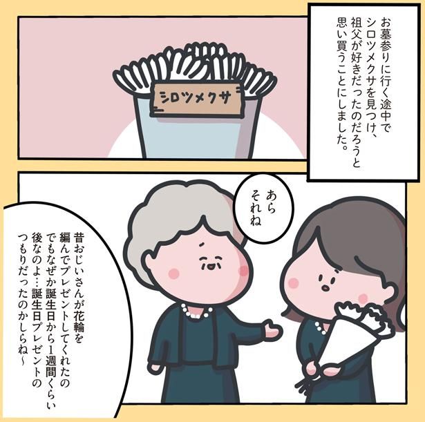 誕生日プレゼントのつもりだったのかしらね～ （C）しばたま/KADOKAWA