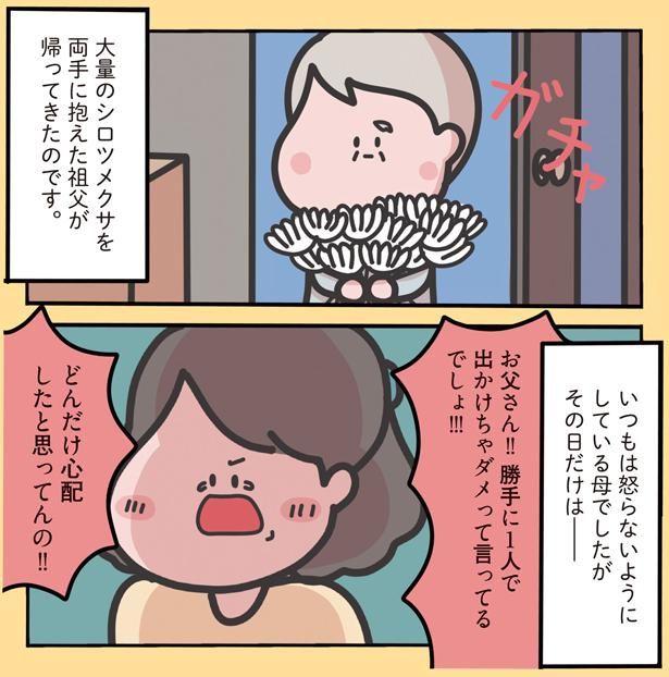 どんだけ心配したと思ってんの！！ （C）しばたま/KADOKAWA