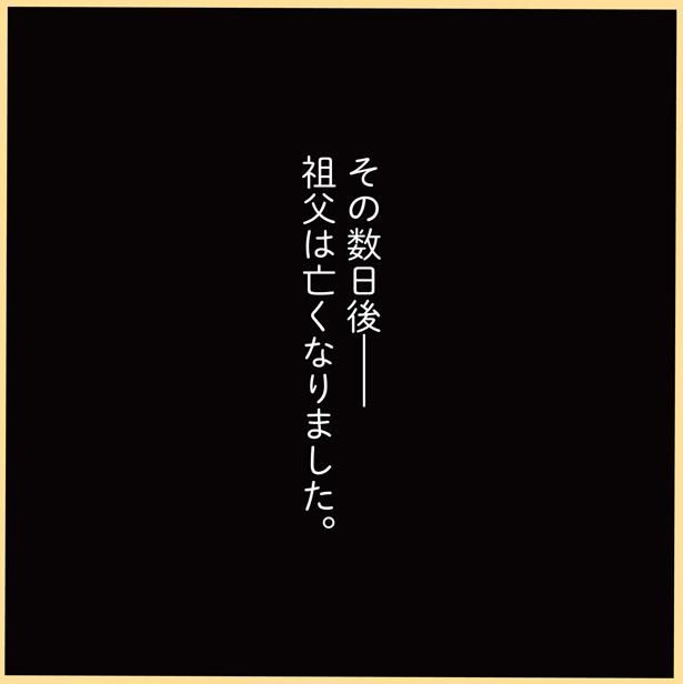 祖父は亡くなりました （C）しばたま/KADOKAWA