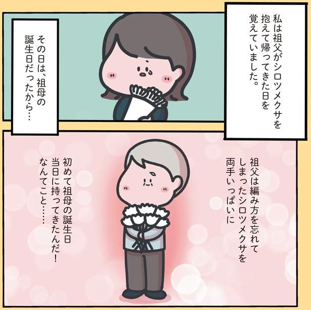 祖父がシロツメクサを抱えて帰ってきた日を覚えていました （C）しばたま/KADOKAWA