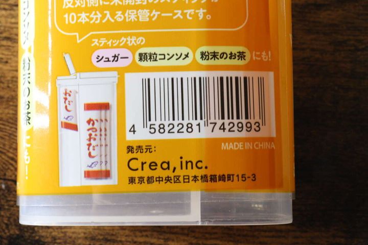 セリア「ムダゼロ スティック出汁ケース」のバーコードと商品情報