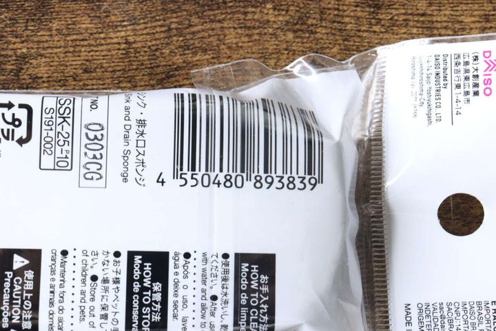 ダイソーのシンク・排水口スポンジのパッケージに記載されたバーコードと商品情報