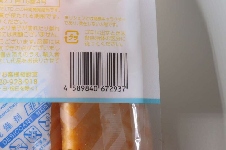 ダイソーのライスクラッカーチーズ味のパッケージ裏面にあるバーコード