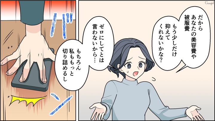 「子どものために節約なんかするかよ？」モラハラ浪費夫との離婚を考えた話