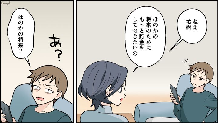 「子どものために節約なんかするかよ？」モラハラ浪費夫との離婚を考えた話