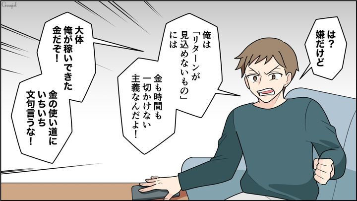 「子どものために節約なんかするかよ？」モラハラ浪費夫との離婚を考えた話
