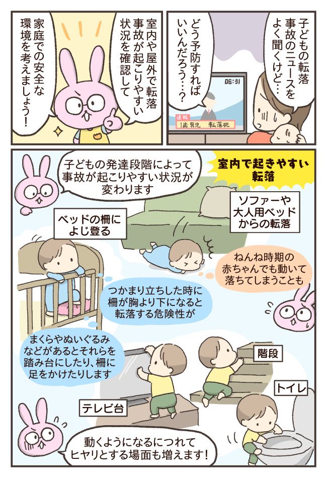 転落事故を防止するには