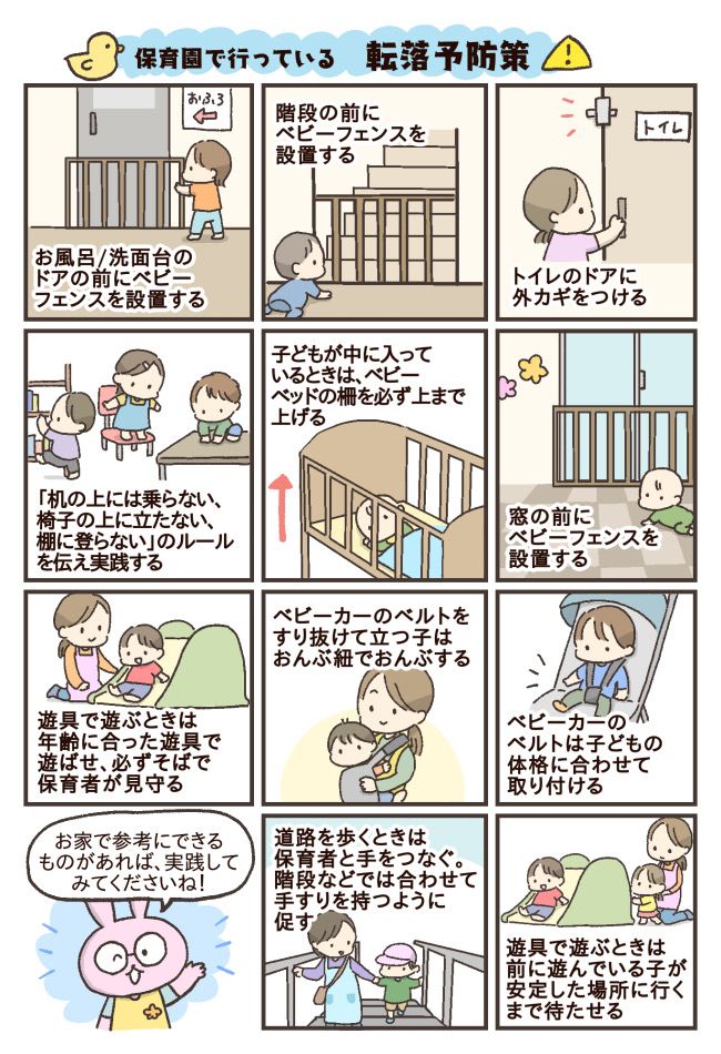 転落事故を防止するには