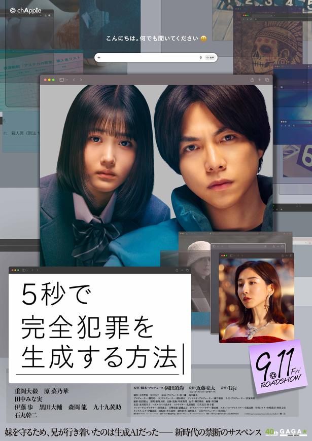 『5秒で完全犯罪を生成する方法』は公開中！ [c] 2026 Gaga Corporation/Storm Labels Inc./Studio i3