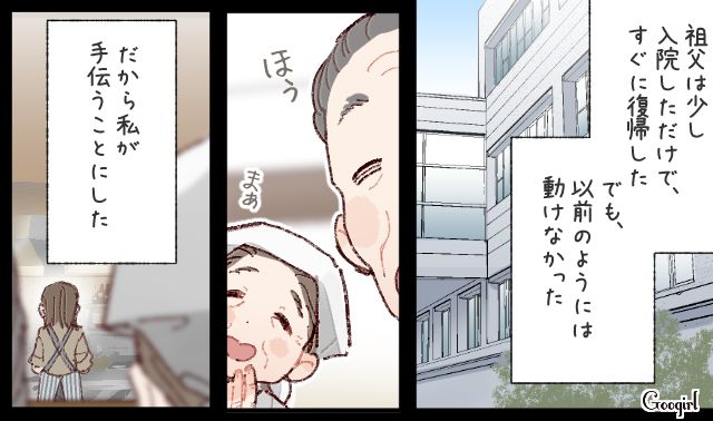 「何の苦労もしてなさそう」恋のライバルに嫉妬したけど…料理を褒めてもらえたことがうれしかった定食屋女性の話