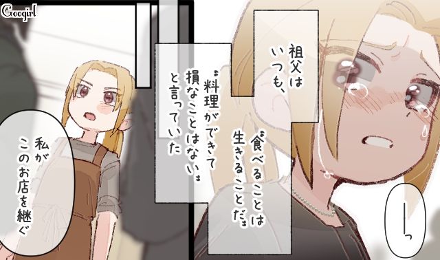 「何の苦労もしてなさそう」恋のライバルに嫉妬したけど…料理を褒めてもらえたことがうれしかった定食屋女性の話
