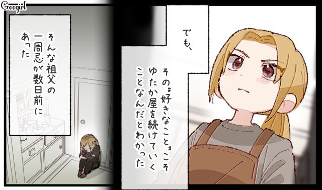「何の苦労もしてなさそう」恋のライバルに嫉妬したけど…料理を褒めてもらえたことがうれしかった定食屋女性の話