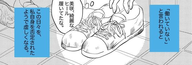 【漫画】泥だらけのスニーカーは育児の勲章だけれど、世間からどう見られているのか？ 画像提供：みこまる(@micomalu)