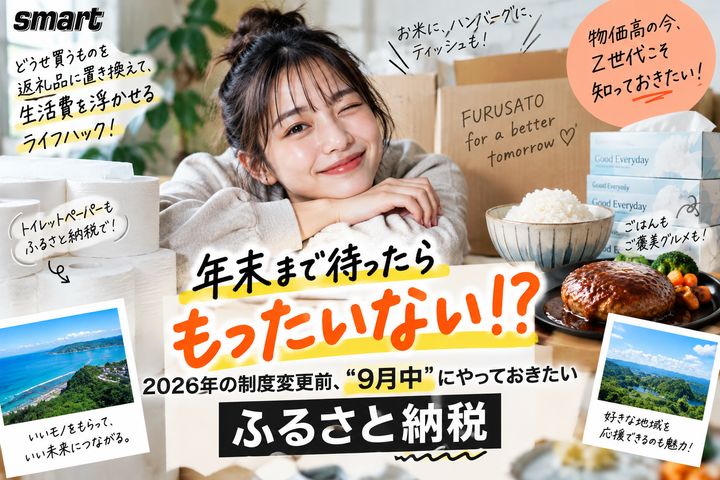 ふるさと納税