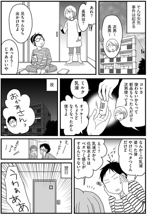 この乳液ベタベタする （C）月野まる／KADOKAWA