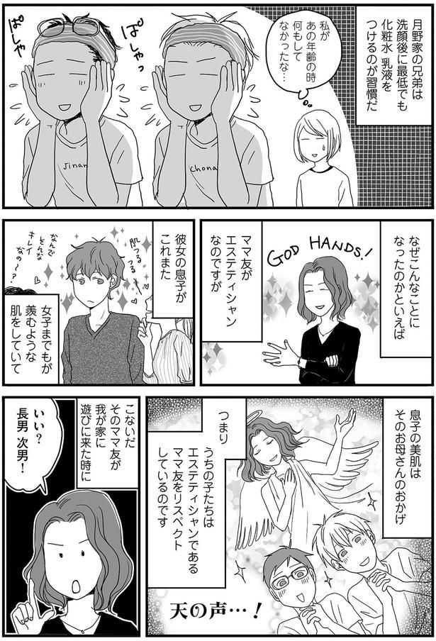 肌のお手入れ （C）月野まる／KADOKAWA
