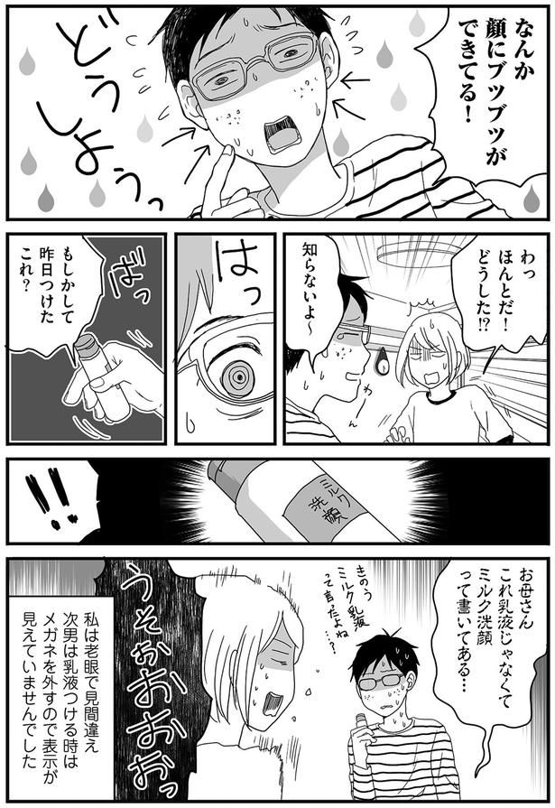 なんか顔にブツブツができてる！ （C）月野まる／KADOKAWA
