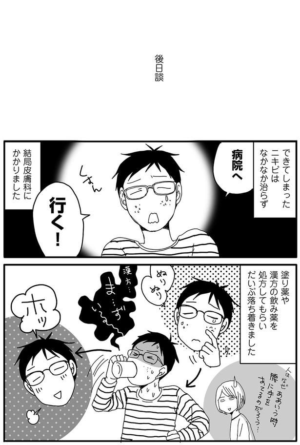 後日談 （C）月野まる／KADOKAWA