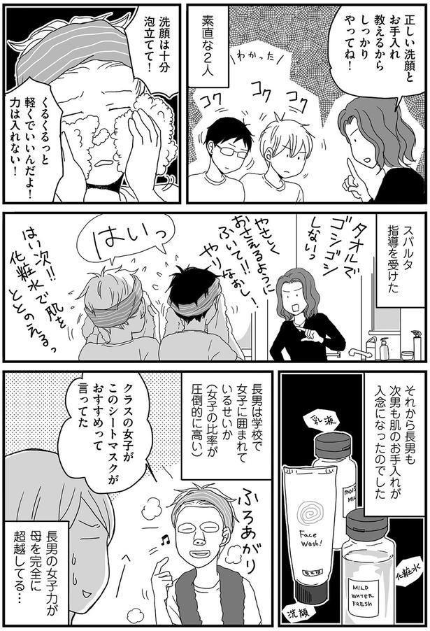 長男の女子力、母超え （C）月野まる／KADOKAWA