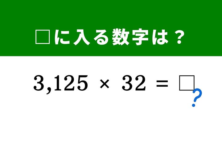 一見すると桁数が多くて筆算が必要に見える計算ですが、数字をうまく分解してキリの良い数を作るテクニックを知っていれば一瞬で終わります。算数が得意な人ほど使っている裏技を試してみませんか？ 1分以内の正解にチャレンジ！
