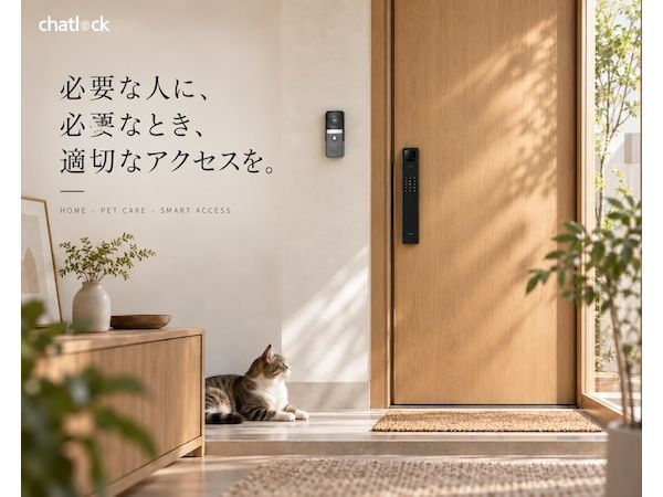 ペットの留守番に。スマートロック連携VDPでペットシッター向け玄関アクセスを提案