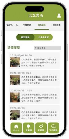 盆栽の美意識を言語化し、盆栽管理アプリJinShariに実装。研究チームがクラファン開始
