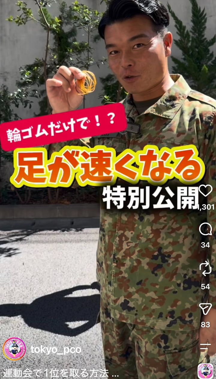 自衛隊東京地方協力本部の公式Xアカウントより