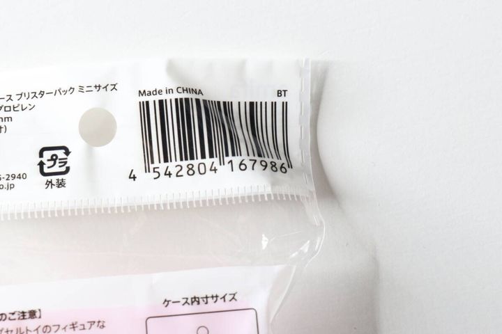 セリアのキーホルダーベース商品パッケージのバーコード部分