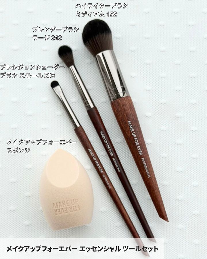 メイクアップフォーエバー エッセンシャル ツールセット