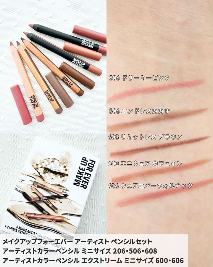 メイクアップフォーエバー アーティスト ペンシルセット